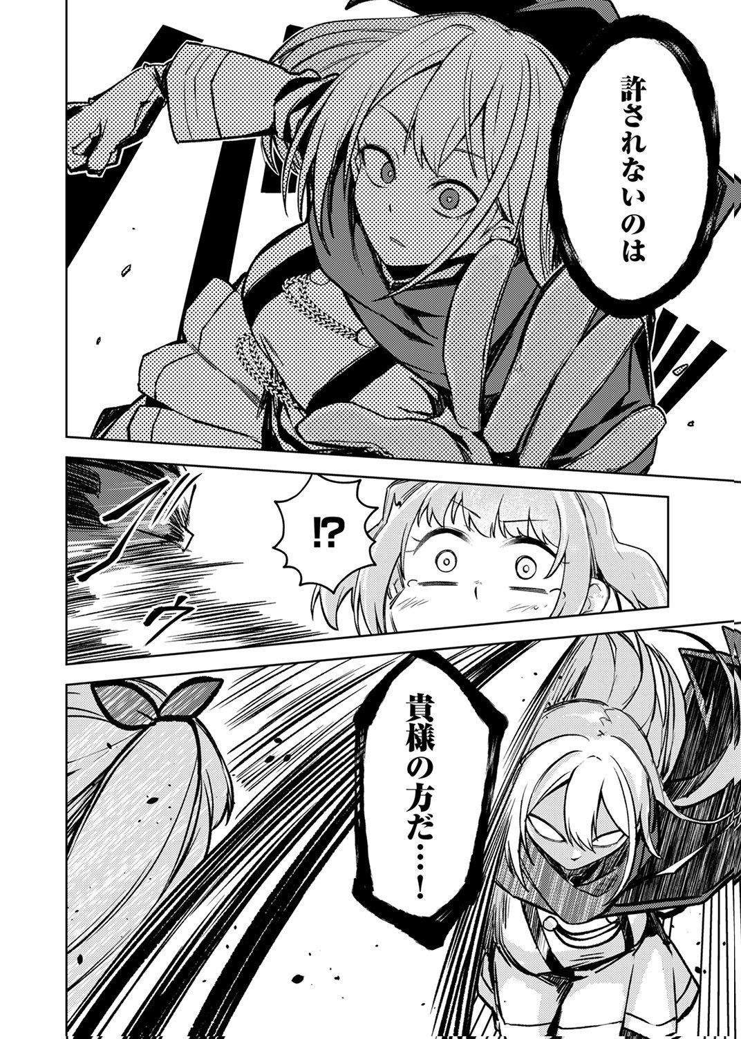 Koyuu Mahou Imitation wa Saikyou de Shita: Munou to Yobareta Ochikobore no Ore ga Densetsu ni Itaru made Chapter 9 20ページ