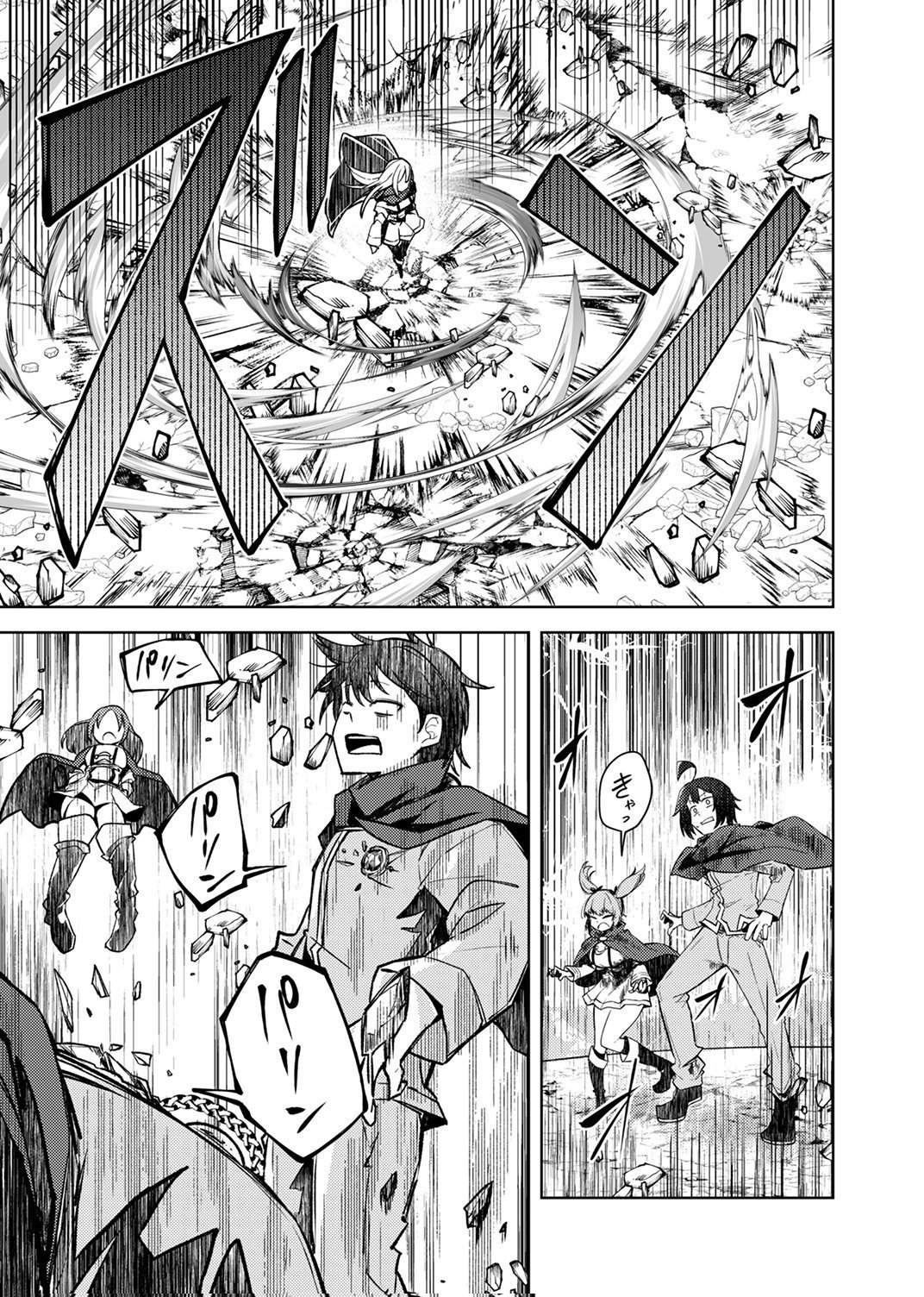 Koyuu Mahou Imitation wa Saikyou de Shita: Munou to Yobareta Ochikobore no Ore ga Densetsu ni Itaru made Chapter 9 3ページ