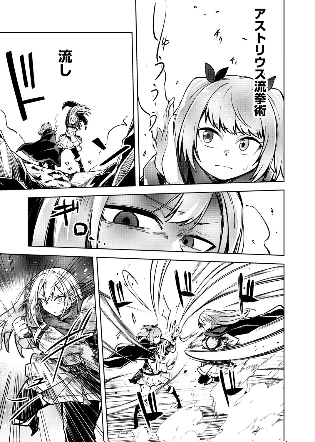 Koyuu Mahou Imitation wa Saikyou de Shita: Munou to Yobareta Ochikobore no Ore ga Densetsu ni Itaru made Chapter 9 21ページ