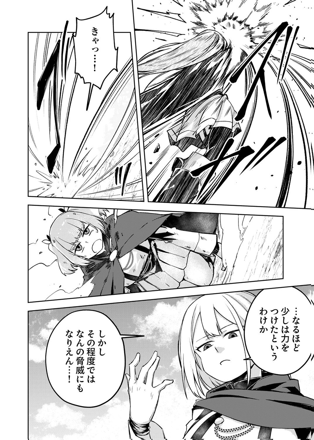 Koyuu Mahou Imitation wa Saikyou de Shita: Munou to Yobareta Ochikobore no Ore ga Densetsu ni Itaru made Chapter 9 22ページ