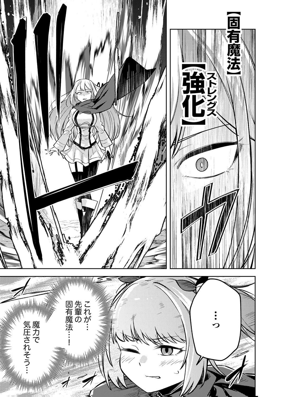 Koyuu Mahou Imitation wa Saikyou de Shita: Munou to Yobareta Ochikobore no Ore ga Densetsu ni Itaru made Chapter 9 23ページ
