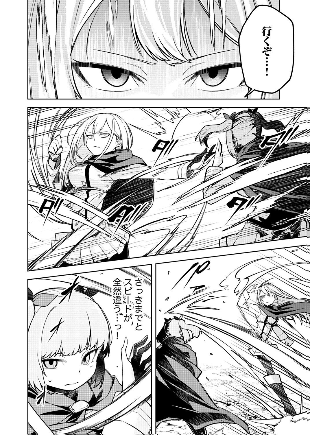 Koyuu Mahou Imitation wa Saikyou de Shita: Munou to Yobareta Ochikobore no Ore ga Densetsu ni Itaru made Chapter 9 24ページ