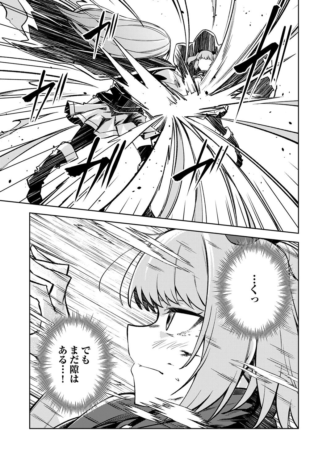 Koyuu Mahou Imitation wa Saikyou de Shita: Munou to Yobareta Ochikobore no Ore ga Densetsu ni Itaru made Chapter 9 25ページ