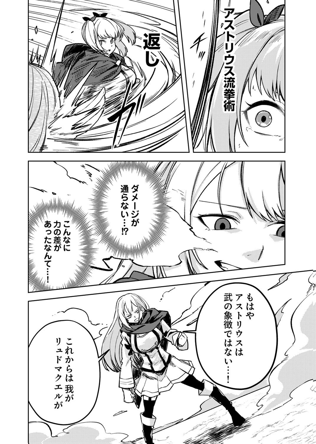 Koyuu Mahou Imitation wa Saikyou de Shita: Munou to Yobareta Ochikobore no Ore ga Densetsu ni Itaru made Chapter 9 26ページ