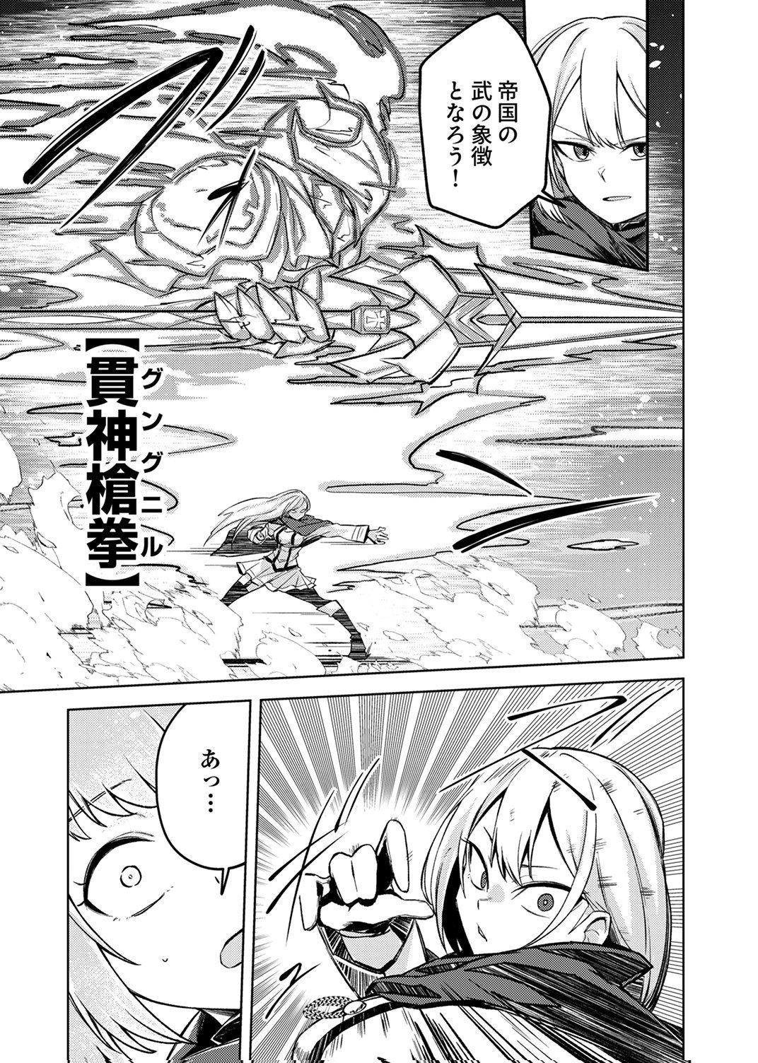 Koyuu Mahou Imitation wa Saikyou de Shita: Munou to Yobareta Ochikobore no Ore ga Densetsu ni Itaru made Chapter 9 27ページ