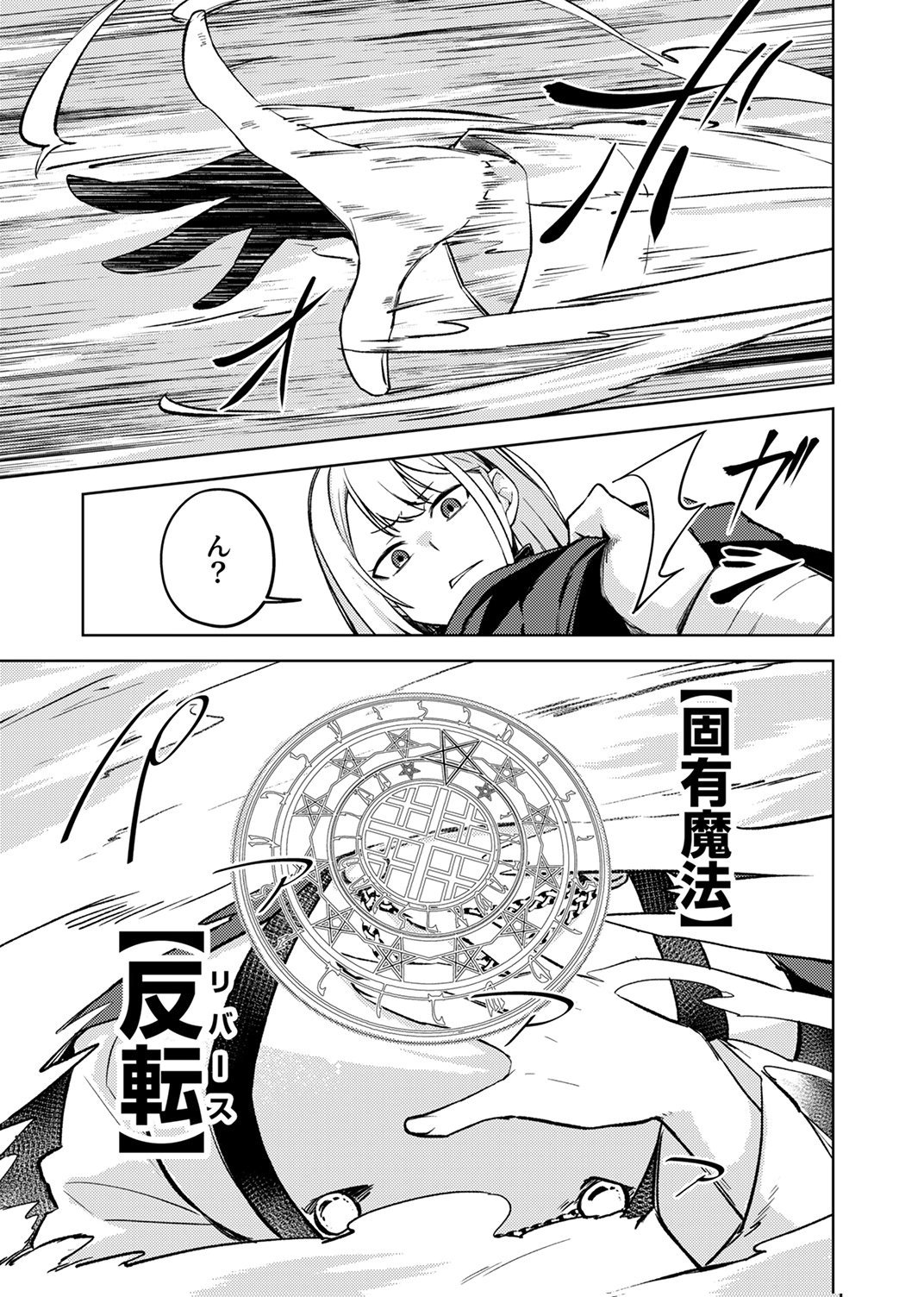 Koyuu Mahou Imitation wa Saikyou de Shita: Munou to Yobareta Ochikobore no Ore ga Densetsu ni Itaru made Chapter 9 29ページ