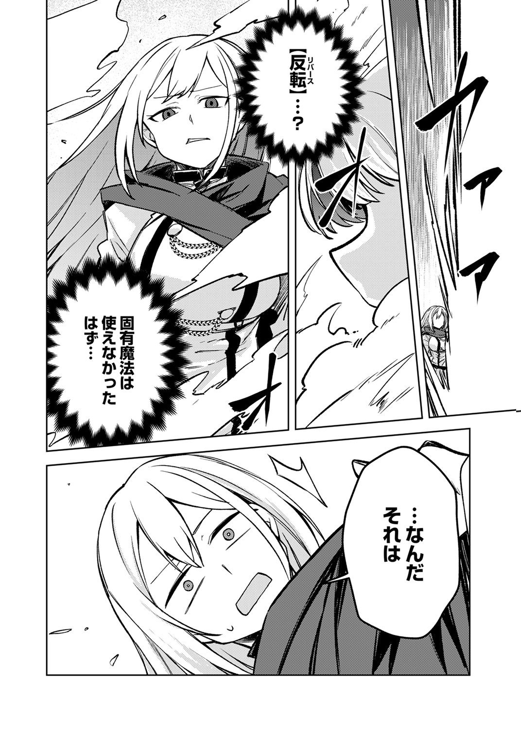 Koyuu Mahou Imitation wa Saikyou de Shita: Munou to Yobareta Ochikobore no Ore ga Densetsu ni Itaru made Chapter 9 30ページ