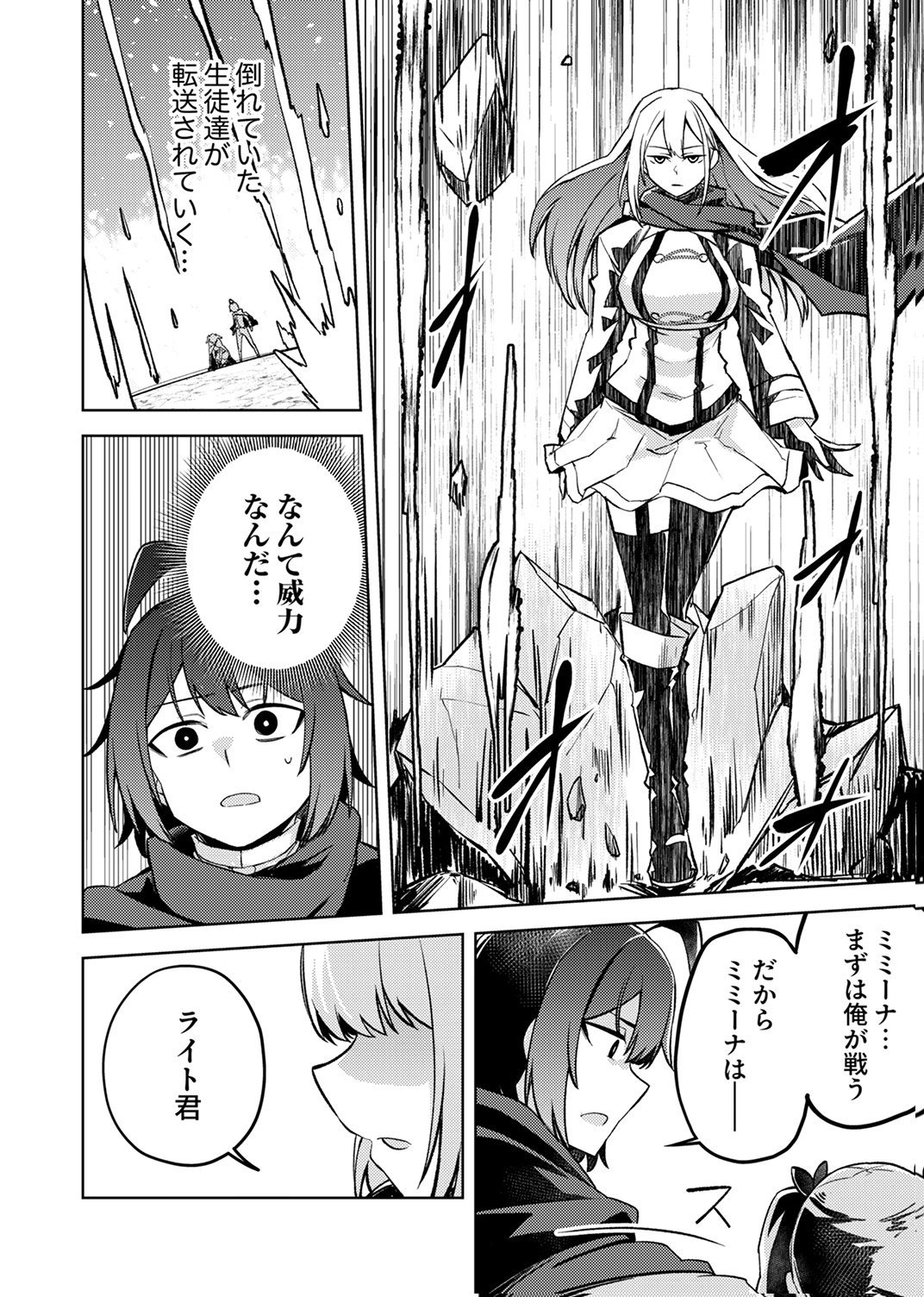 Koyuu Mahou Imitation wa Saikyou de Shita: Munou to Yobareta Ochikobore no Ore ga Densetsu ni Itaru made Chapter 9 4ページ
