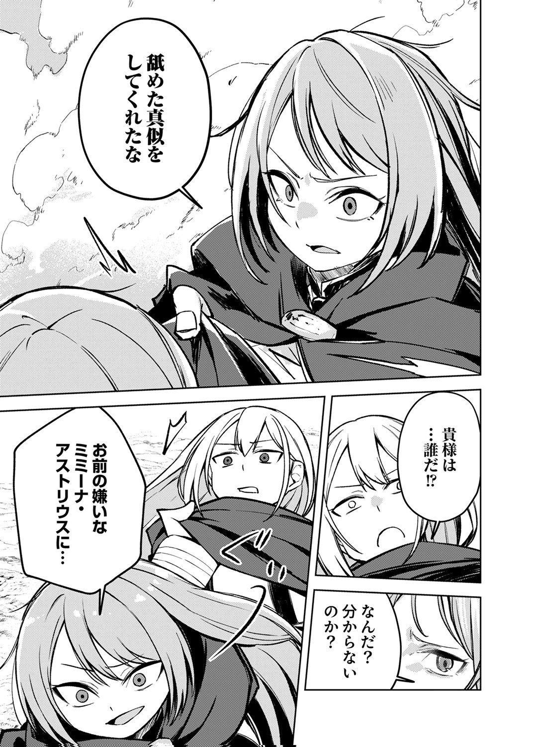 Koyuu Mahou Imitation wa Saikyou de Shita: Munou to Yobareta Ochikobore no Ore ga Densetsu ni Itaru made Chapter 9 31ページ