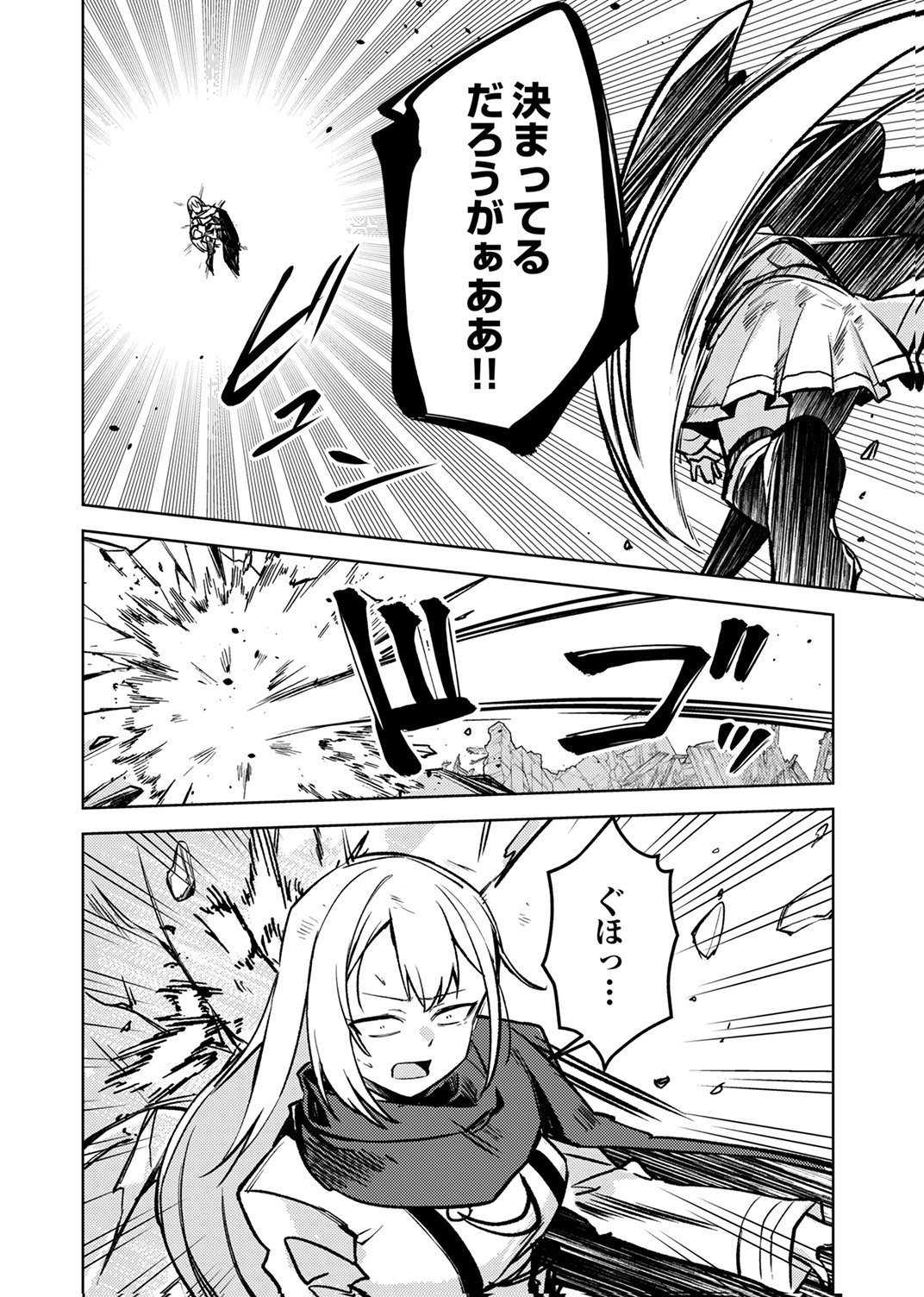 Koyuu Mahou Imitation wa Saikyou de Shita: Munou to Yobareta Ochikobore no Ore ga Densetsu ni Itaru made Chapter 9 32ページ