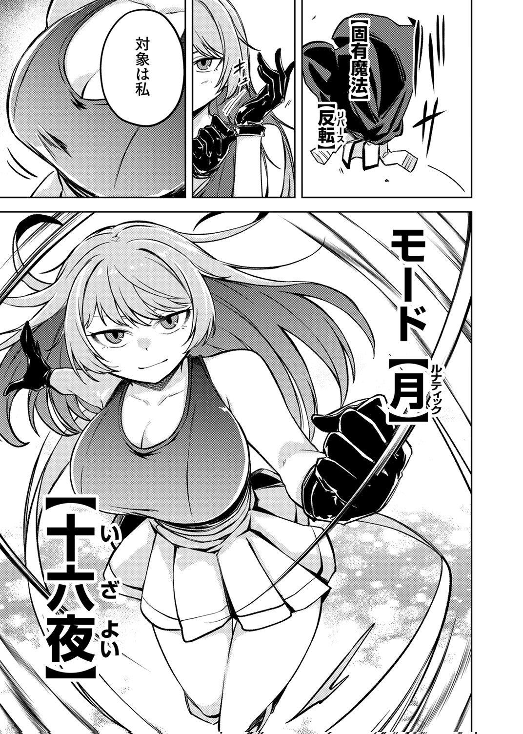 Koyuu Mahou Imitation wa Saikyou de Shita: Munou to Yobareta Ochikobore no Ore ga Densetsu ni Itaru made Chapter 9 33ページ