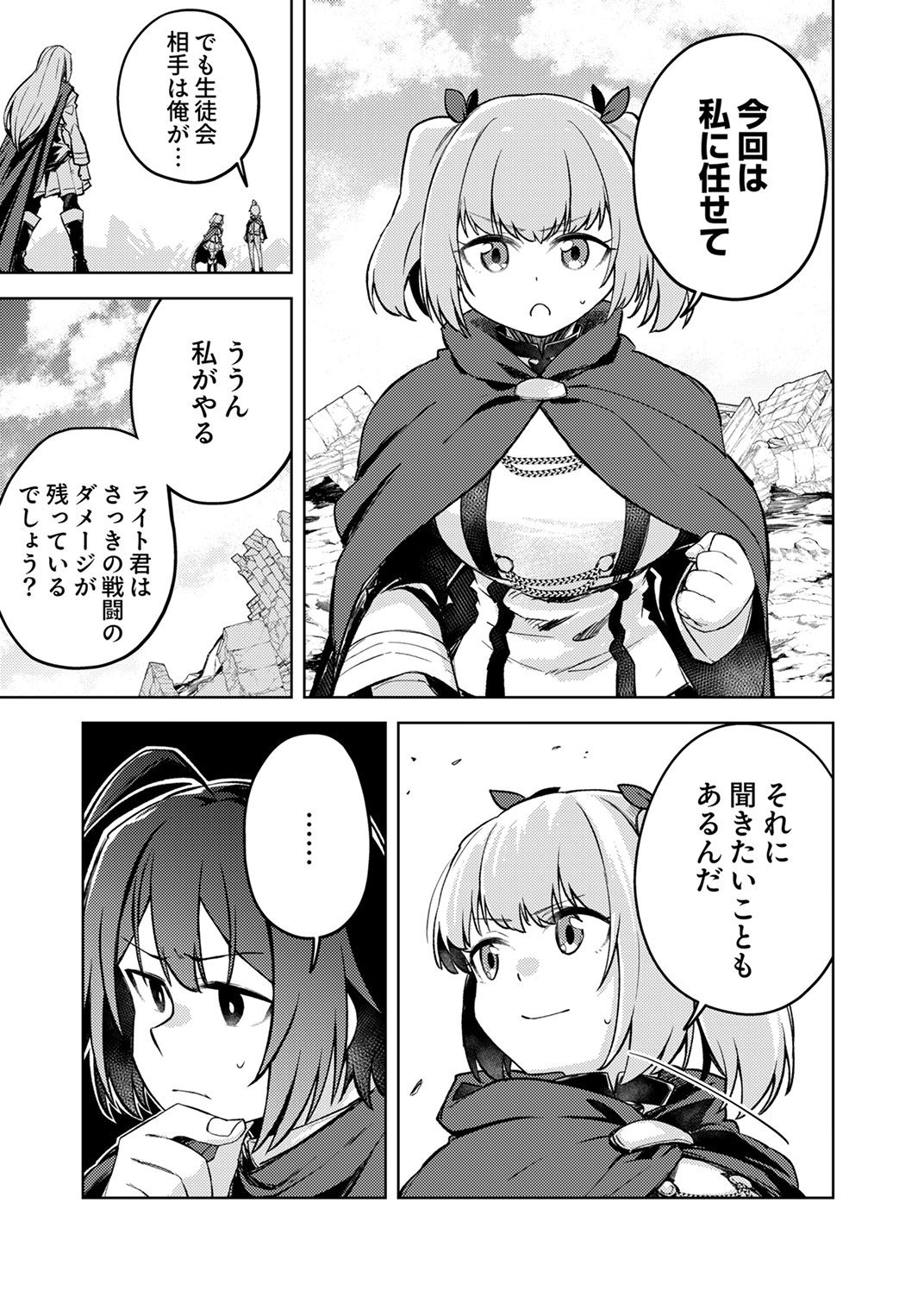 Koyuu Mahou Imitation wa Saikyou de Shita: Munou to Yobareta Ochikobore no Ore ga Densetsu ni Itaru made Chapter 9 5ページ
