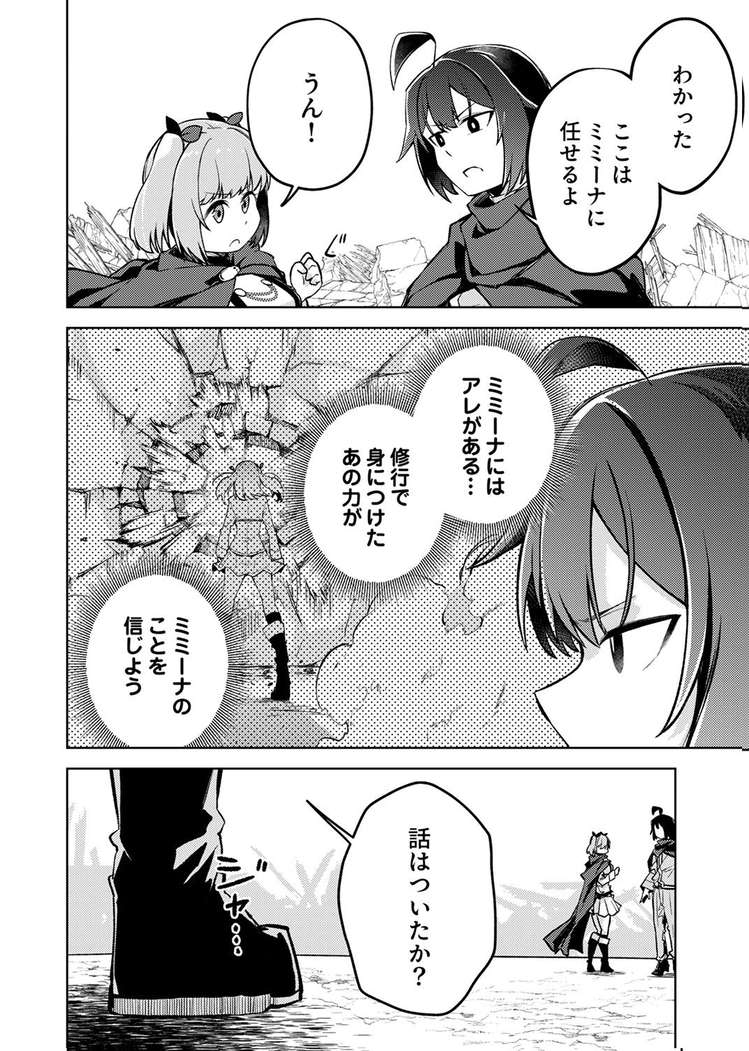 Koyuu Mahou Imitation wa Saikyou de Shita: Munou to Yobareta Ochikobore no Ore ga Densetsu ni Itaru made Chapter 9 6ページ
