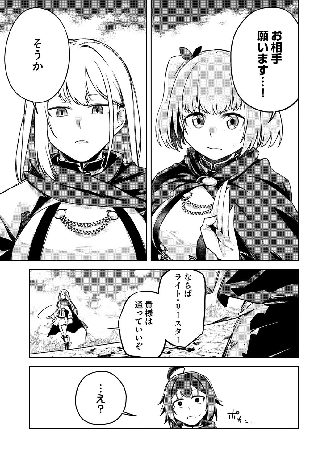 Koyuu Mahou Imitation wa Saikyou de Shita: Munou to Yobareta Ochikobore no Ore ga Densetsu ni Itaru made Chapter 9 7ページ