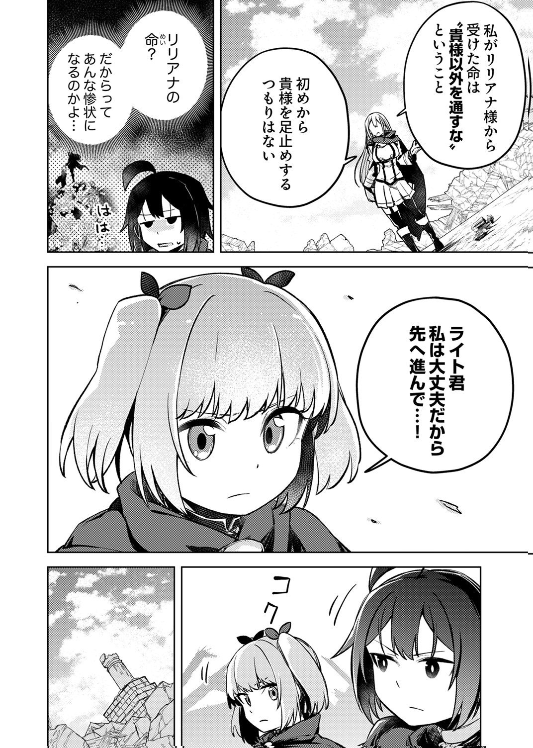 Koyuu Mahou Imitation wa Saikyou de Shita: Munou to Yobareta Ochikobore no Ore ga Densetsu ni Itaru made Chapter 9 8ページ