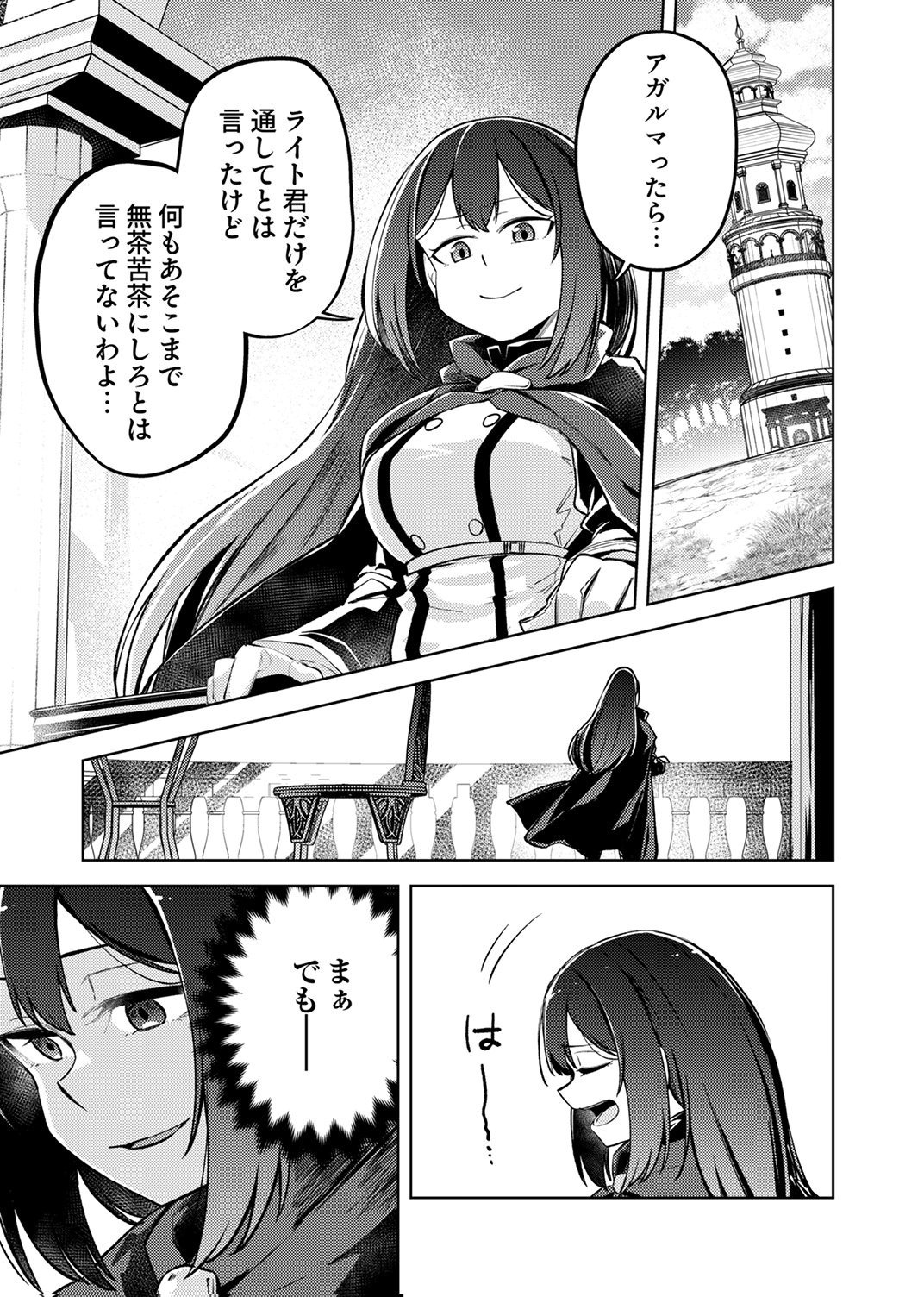 Koyuu Mahou Imitation wa Saikyou de Shita: Munou to Yobareta Ochikobore no Ore ga Densetsu ni Itaru made Chapter 9 9ページ