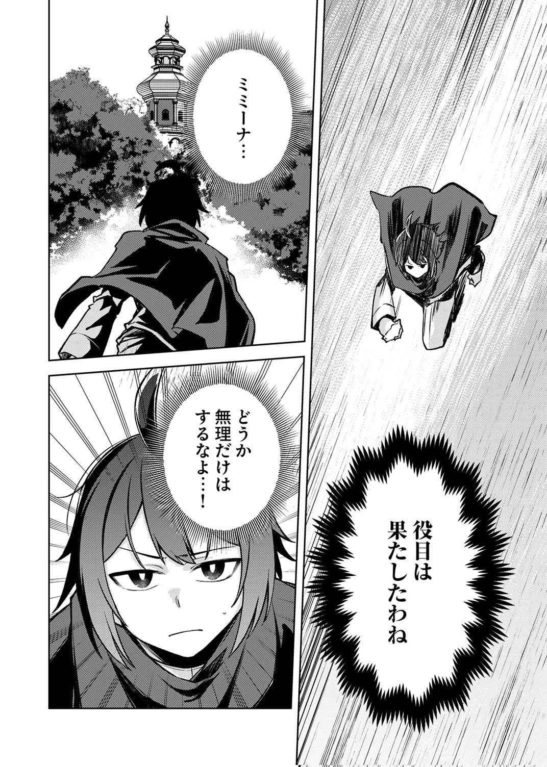 Koyuu Mahou Imitation wa Saikyou de Shita: Munou to Yobareta Ochikobore no Ore ga Densetsu ni Itaru made Chapter 9 10ページ