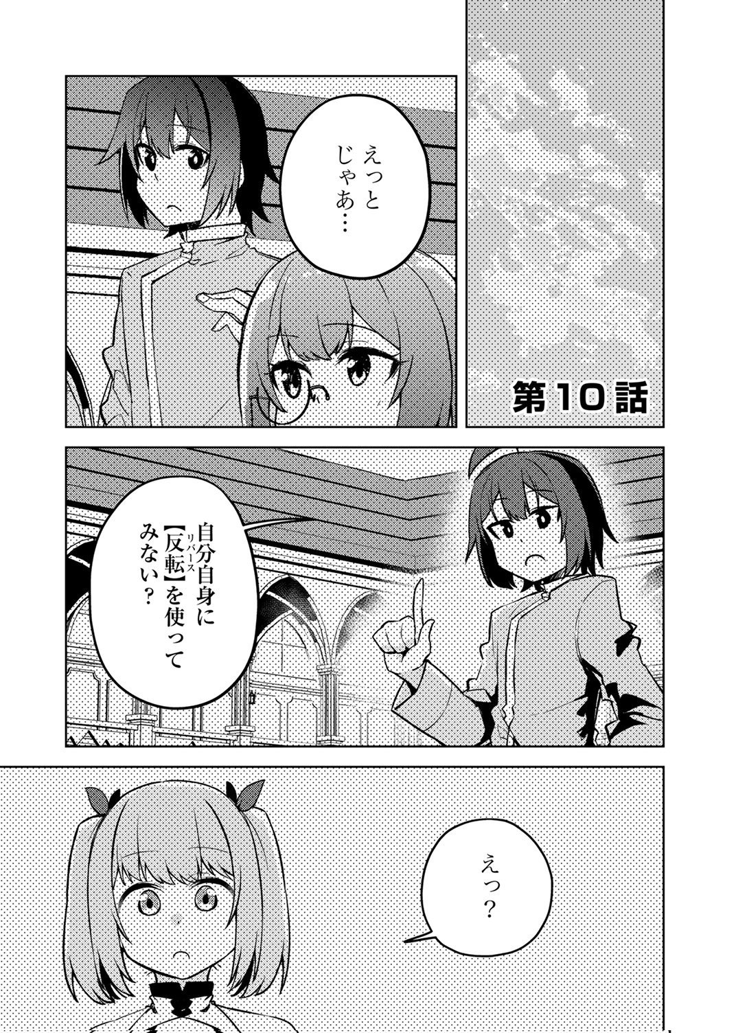 Koyuu Mahou Imitation wa Saikyou de Shita: Munou to Yobareta Ochikobore no Ore ga Densetsu ni Itaru made Chapter 10 1ページ
