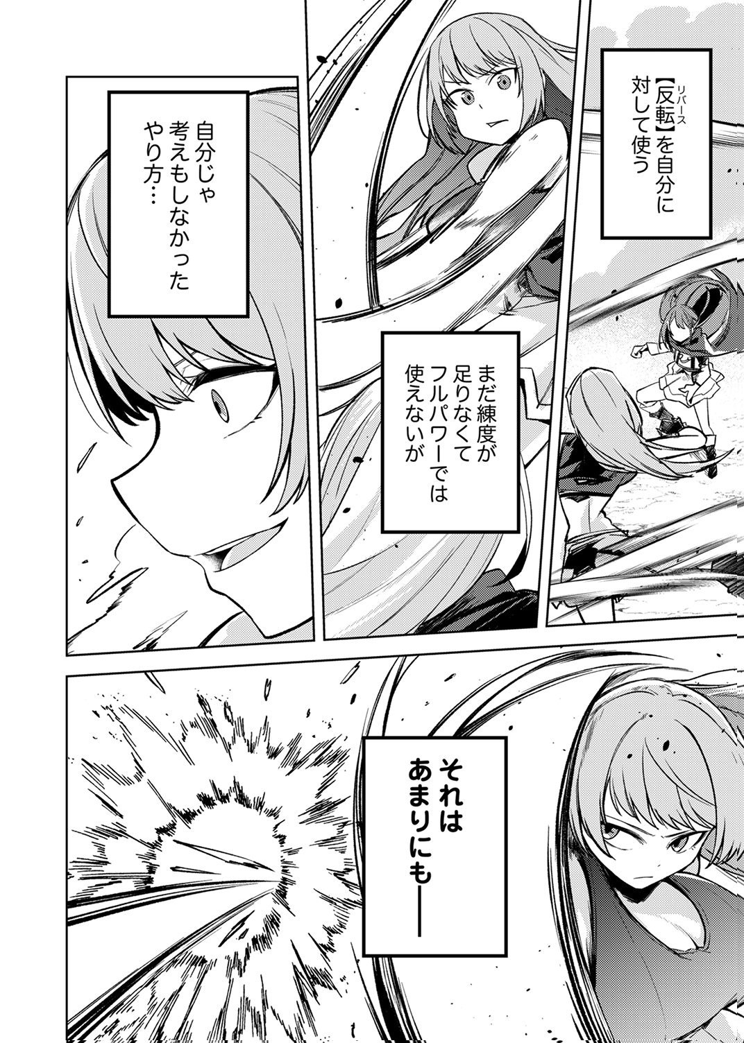 Koyuu Mahou Imitation wa Saikyou de Shita: Munou to Yobareta Ochikobore no Ore ga Densetsu ni Itaru made Chapter 10 2ページ