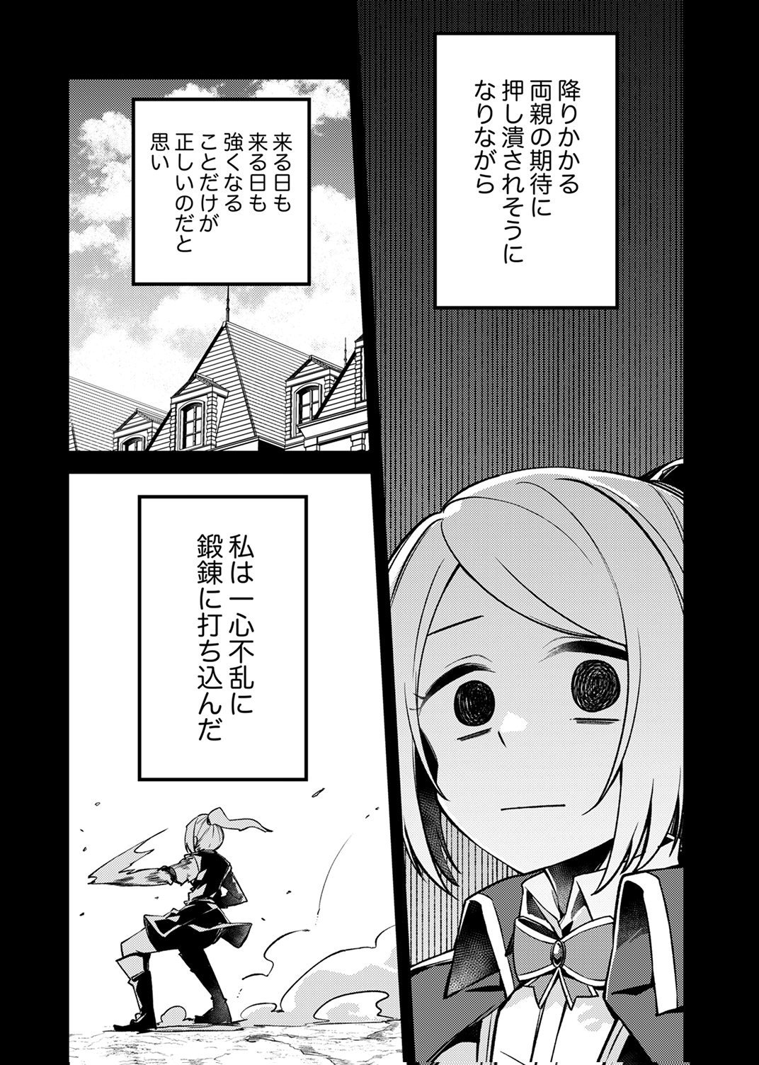 Koyuu Mahou Imitation wa Saikyou de Shita: Munou to Yobareta Ochikobore no Ore ga Densetsu ni Itaru made Chapter 10 11ページ