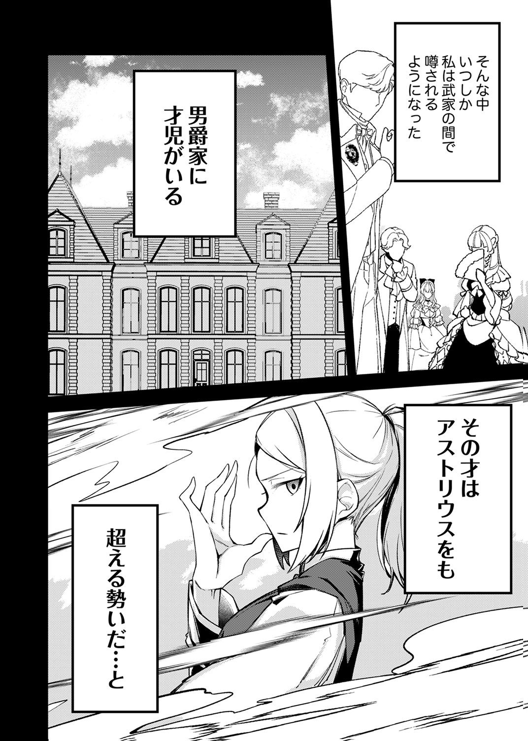 Koyuu Mahou Imitation wa Saikyou de Shita: Munou to Yobareta Ochikobore no Ore ga Densetsu ni Itaru made Chapter 10 12ページ