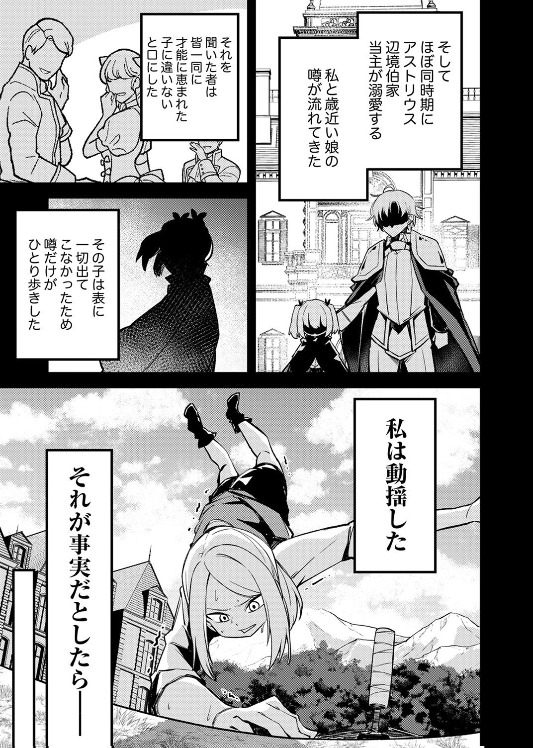 Koyuu Mahou Imitation wa Saikyou de Shita: Munou to Yobareta Ochikobore no Ore ga Densetsu ni Itaru made Chapter 10 13ページ