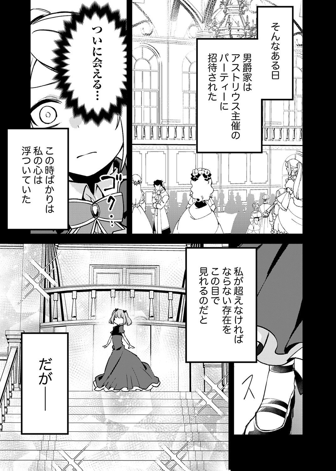 Koyuu Mahou Imitation wa Saikyou de Shita: Munou to Yobareta Ochikobore no Ore ga Densetsu ni Itaru made Chapter 10 15ページ