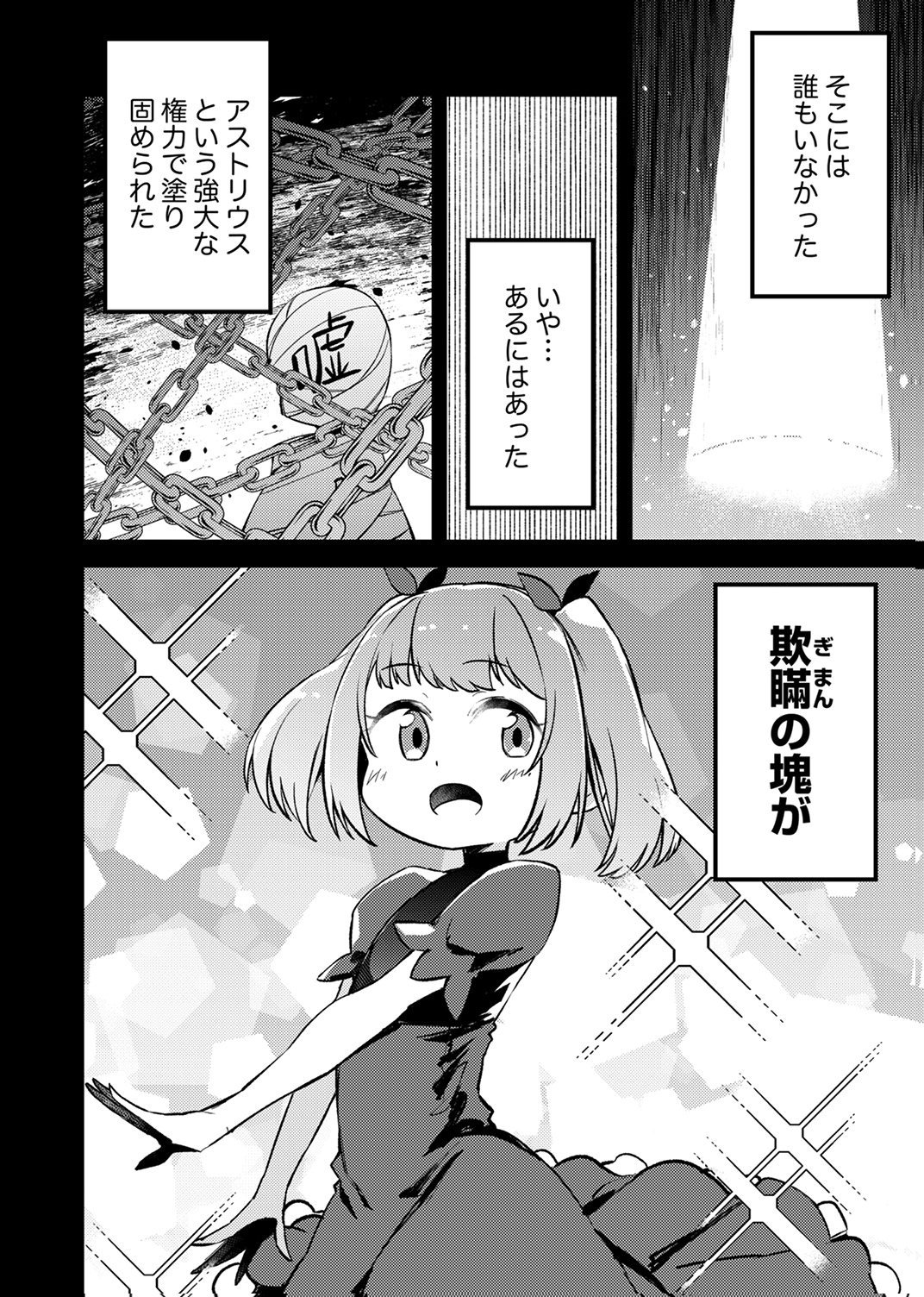 Koyuu Mahou Imitation wa Saikyou de Shita: Munou to Yobareta Ochikobore no Ore ga Densetsu ni Itaru made Chapter 10 16ページ