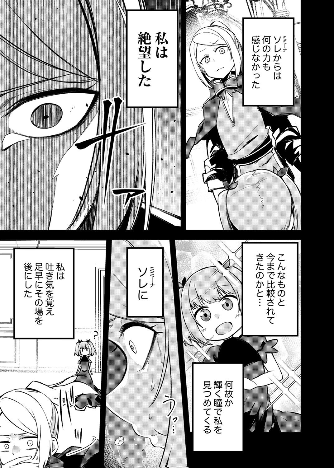 Koyuu Mahou Imitation wa Saikyou de Shita: Munou to Yobareta Ochikobore no Ore ga Densetsu ni Itaru made Chapter 10 17ページ