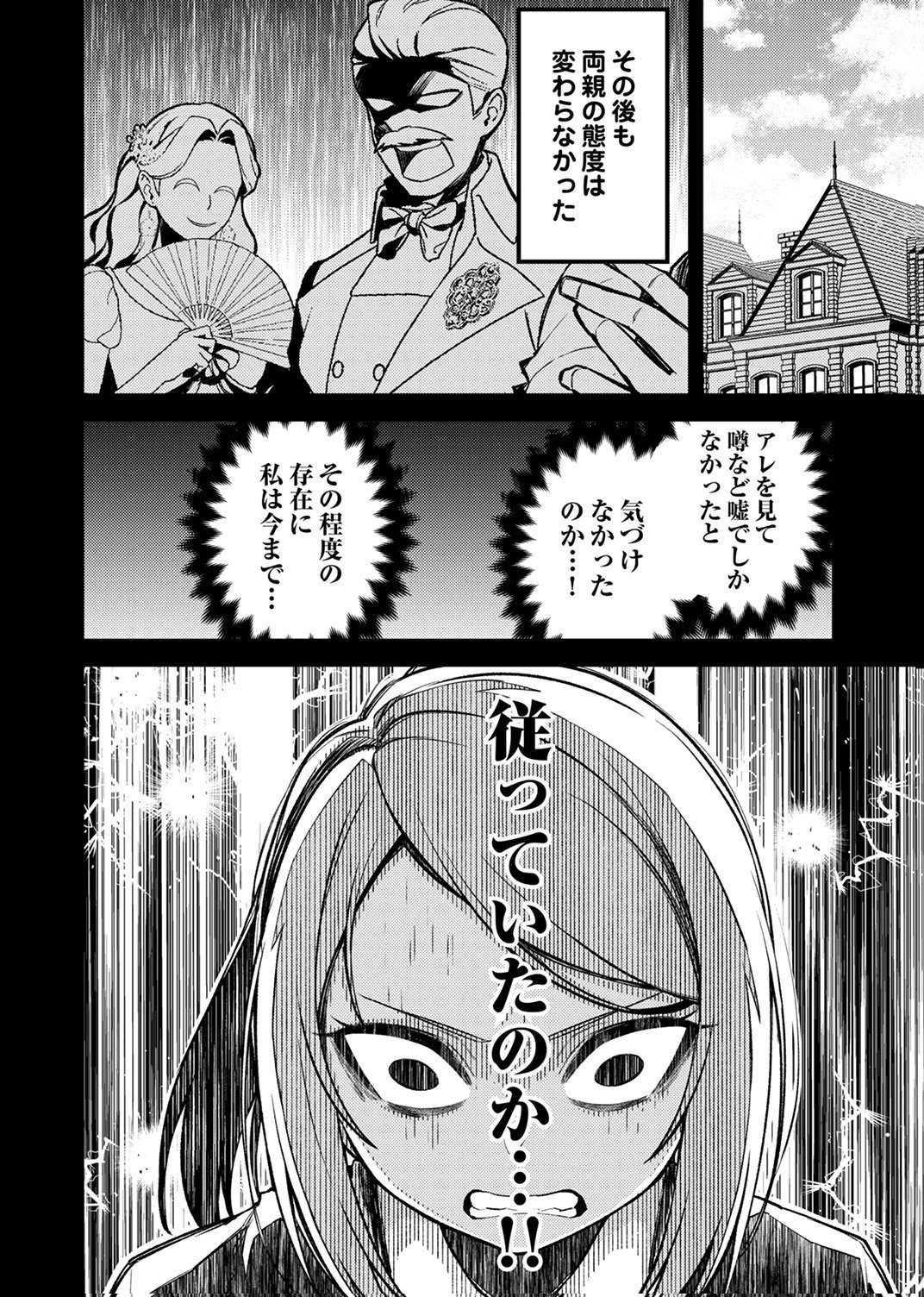 Koyuu Mahou Imitation wa Saikyou de Shita: Munou to Yobareta Ochikobore no Ore ga Densetsu ni Itaru made Chapter 10 18ページ