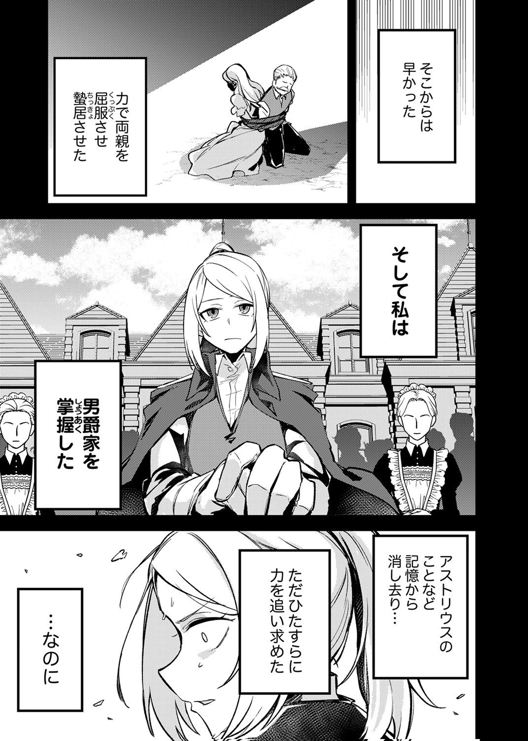 Koyuu Mahou Imitation wa Saikyou de Shita: Munou to Yobareta Ochikobore no Ore ga Densetsu ni Itaru made Chapter 10 19ページ