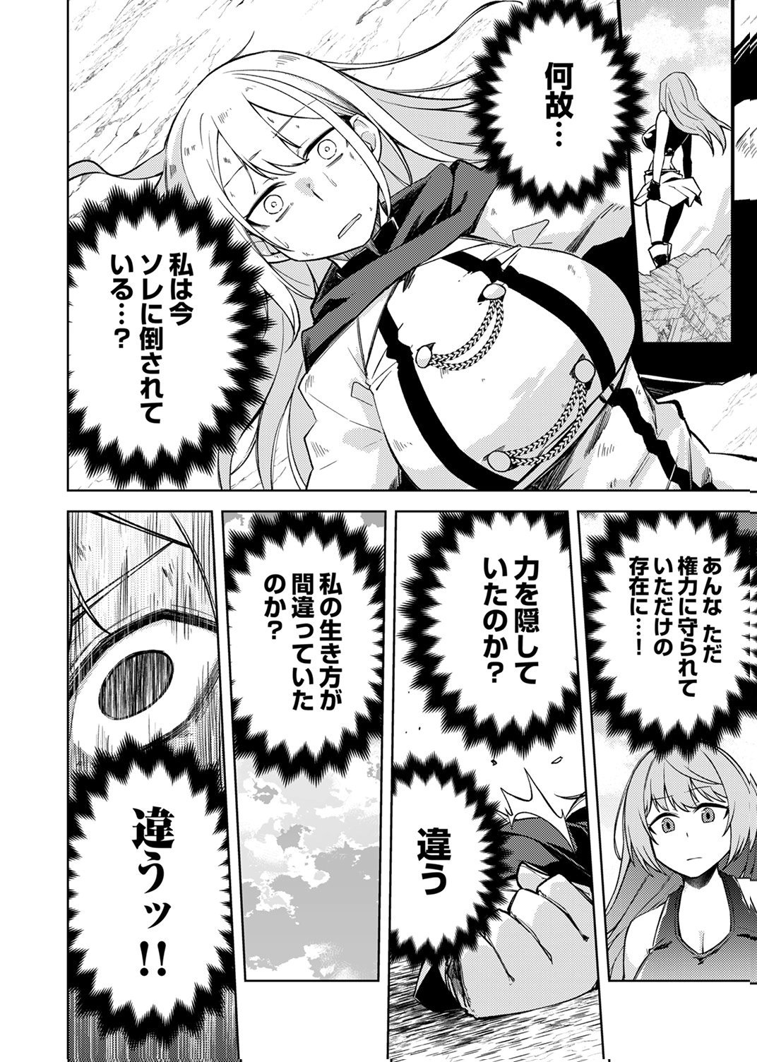 Koyuu Mahou Imitation wa Saikyou de Shita: Munou to Yobareta Ochikobore no Ore ga Densetsu ni Itaru made Chapter 10 20ページ