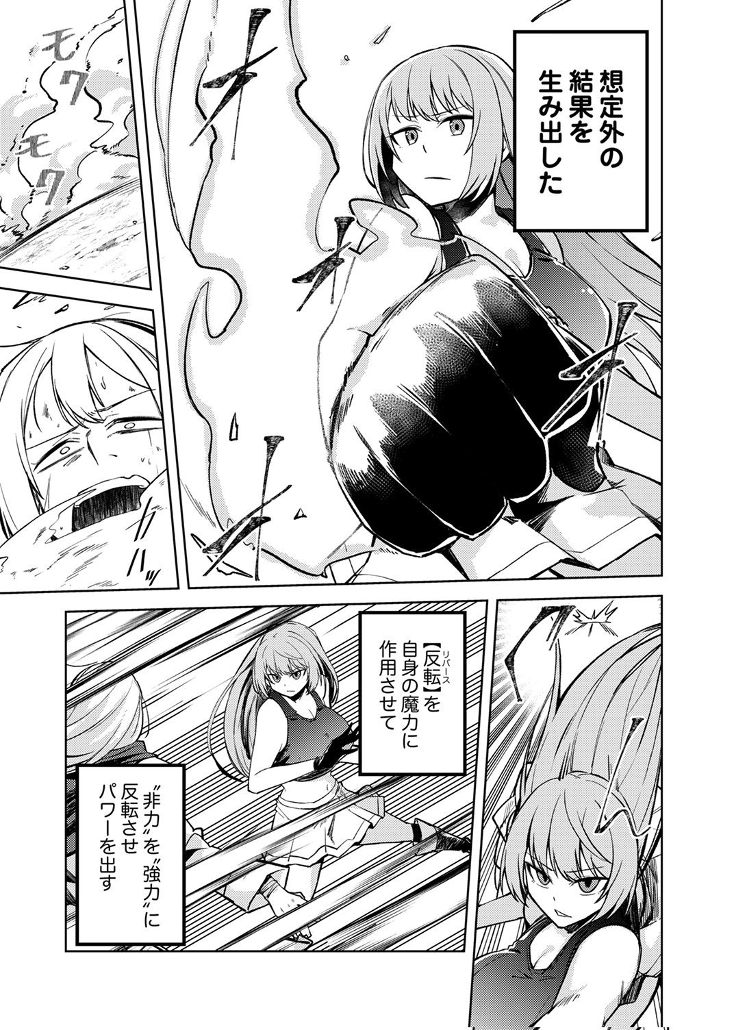 Koyuu Mahou Imitation wa Saikyou de Shita: Munou to Yobareta Ochikobore no Ore ga Densetsu ni Itaru made Chapter 10 3ページ