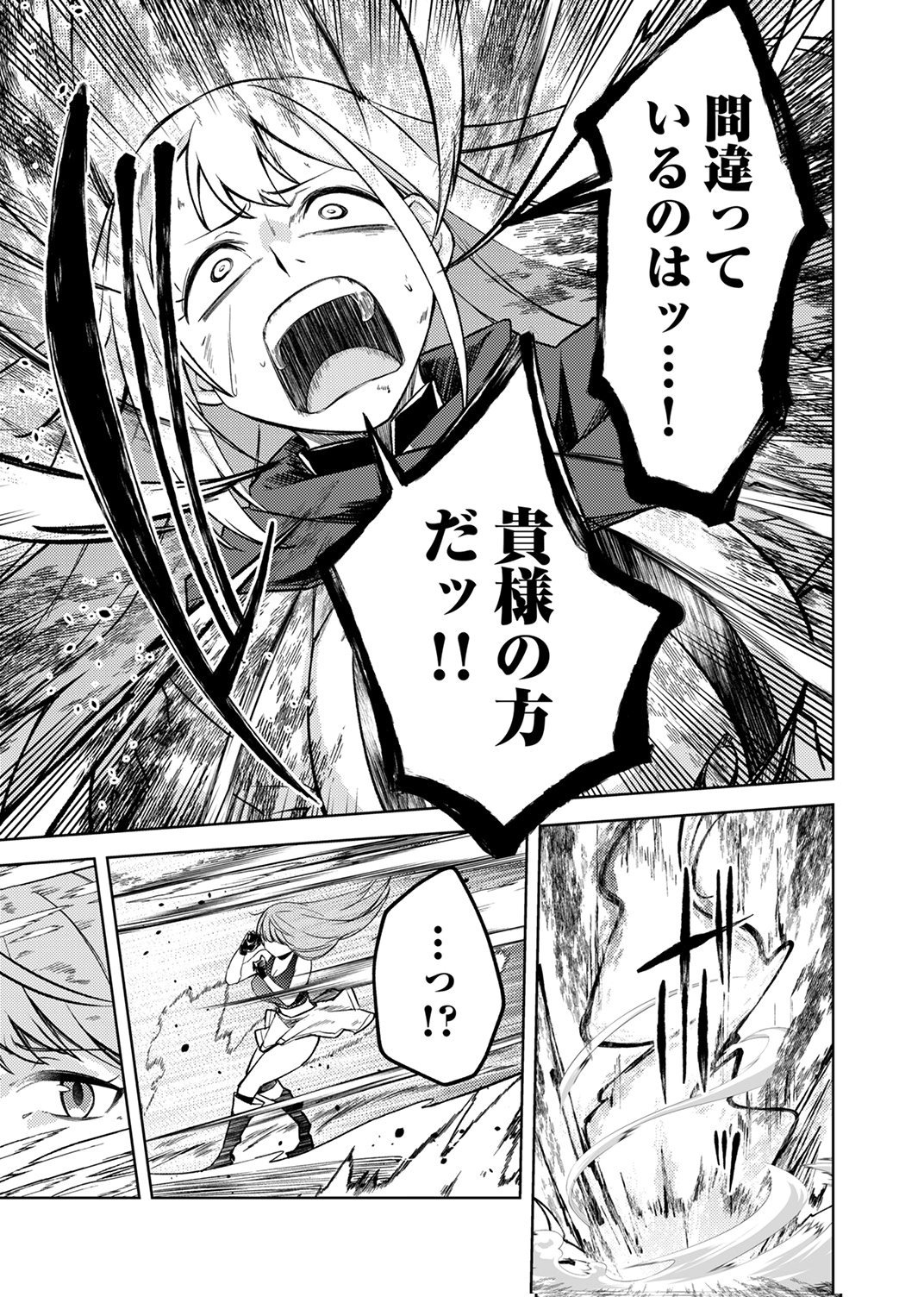 Koyuu Mahou Imitation wa Saikyou de Shita: Munou to Yobareta Ochikobore no Ore ga Densetsu ni Itaru made Chapter 10 21ページ