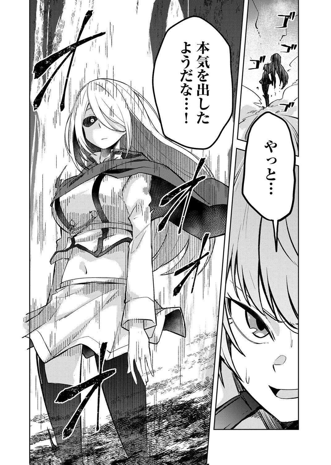 Koyuu Mahou Imitation wa Saikyou de Shita: Munou to Yobareta Ochikobore no Ore ga Densetsu ni Itaru made Chapter 10 22ページ