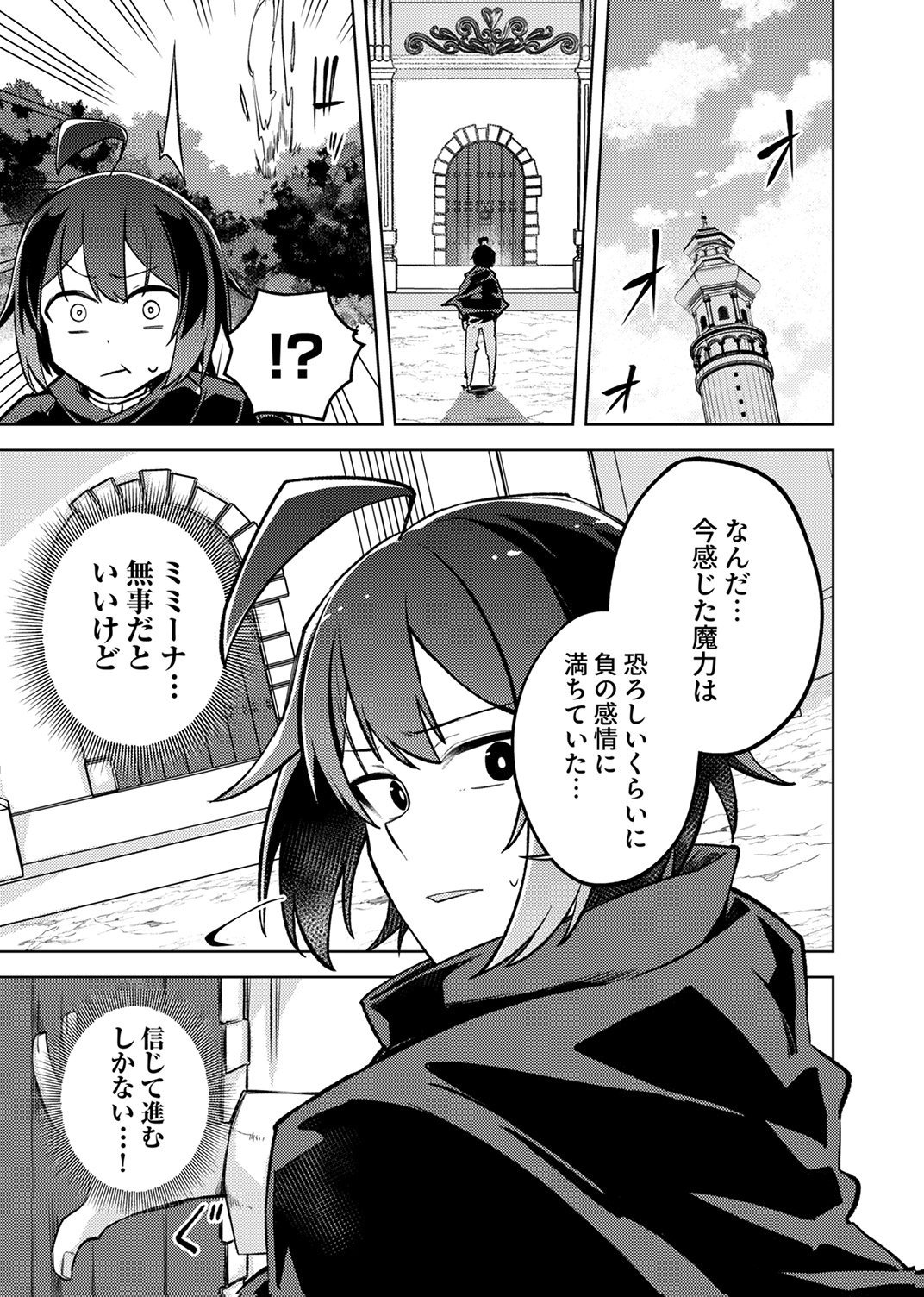 Koyuu Mahou Imitation wa Saikyou de Shita: Munou to Yobareta Ochikobore no Ore ga Densetsu ni Itaru made Chapter 10 23ページ