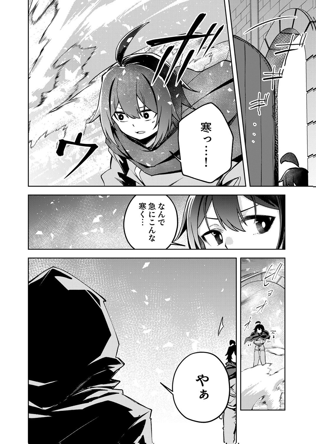 Koyuu Mahou Imitation wa Saikyou de Shita: Munou to Yobareta Ochikobore no Ore ga Densetsu ni Itaru made Chapter 10 24ページ