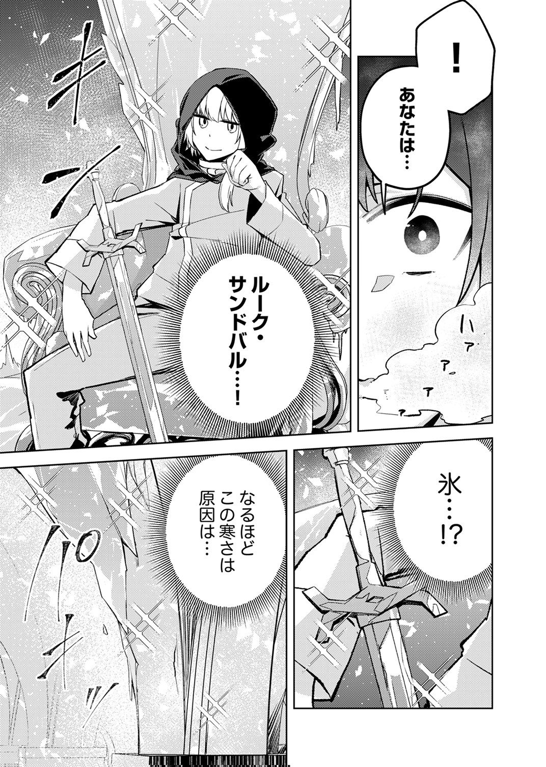 Koyuu Mahou Imitation wa Saikyou de Shita: Munou to Yobareta Ochikobore no Ore ga Densetsu ni Itaru made Chapter 10 25ページ