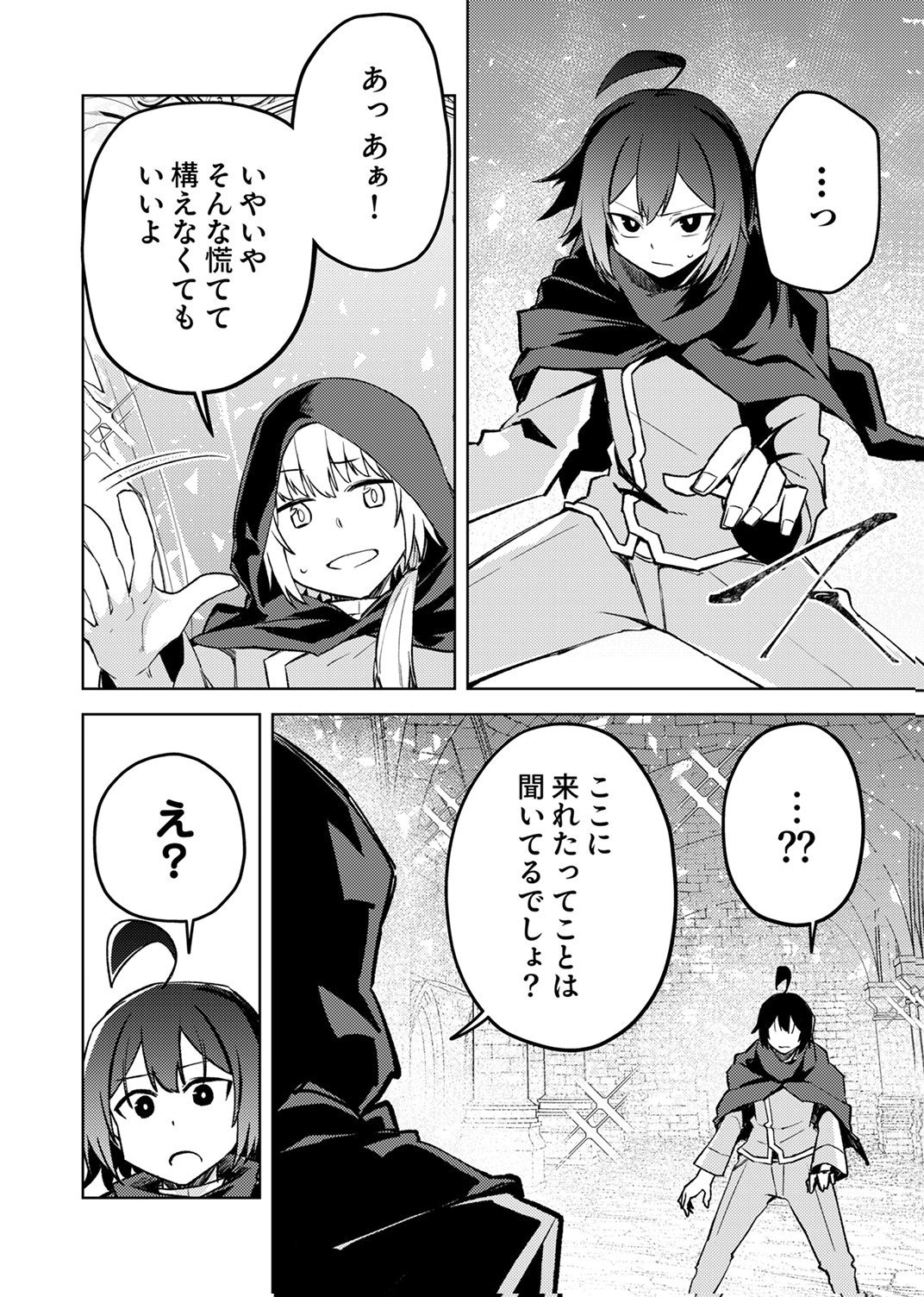 Koyuu Mahou Imitation wa Saikyou de Shita: Munou to Yobareta Ochikobore no Ore ga Densetsu ni Itaru made Chapter 10 26ページ