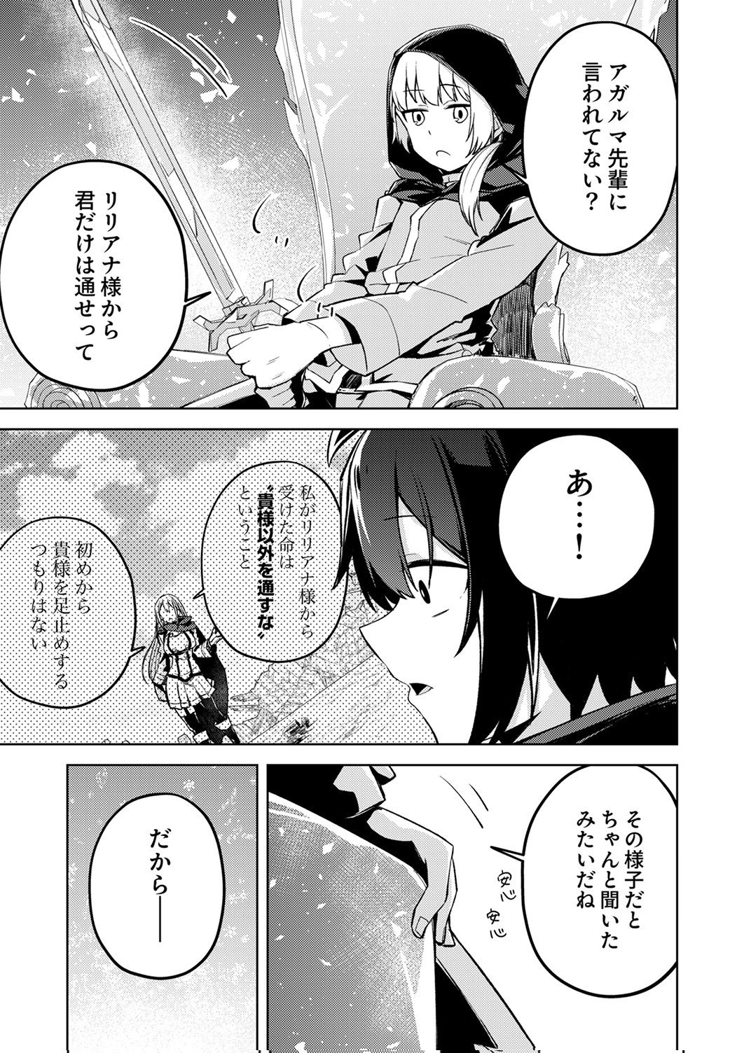 Koyuu Mahou Imitation wa Saikyou de Shita: Munou to Yobareta Ochikobore no Ore ga Densetsu ni Itaru made Chapter 10 27ページ