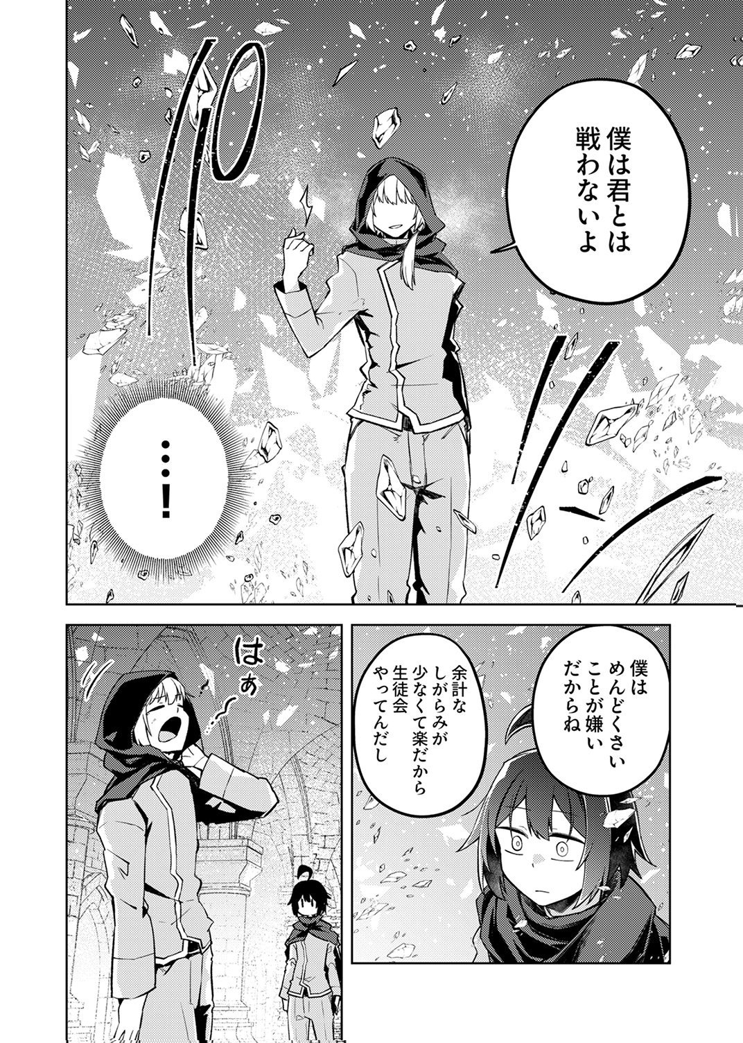 Koyuu Mahou Imitation wa Saikyou de Shita: Munou to Yobareta Ochikobore no Ore ga Densetsu ni Itaru made Chapter 10 28ページ