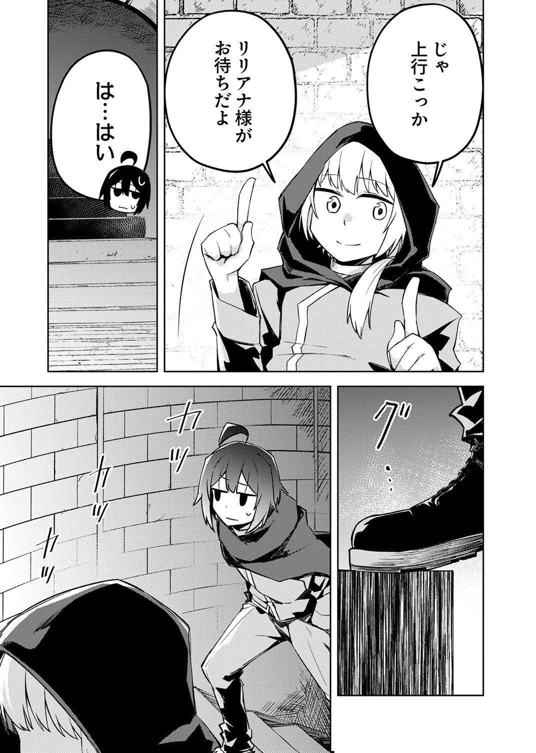 Koyuu Mahou Imitation wa Saikyou de Shita: Munou to Yobareta Ochikobore no Ore ga Densetsu ni Itaru made Chapter 10 29ページ