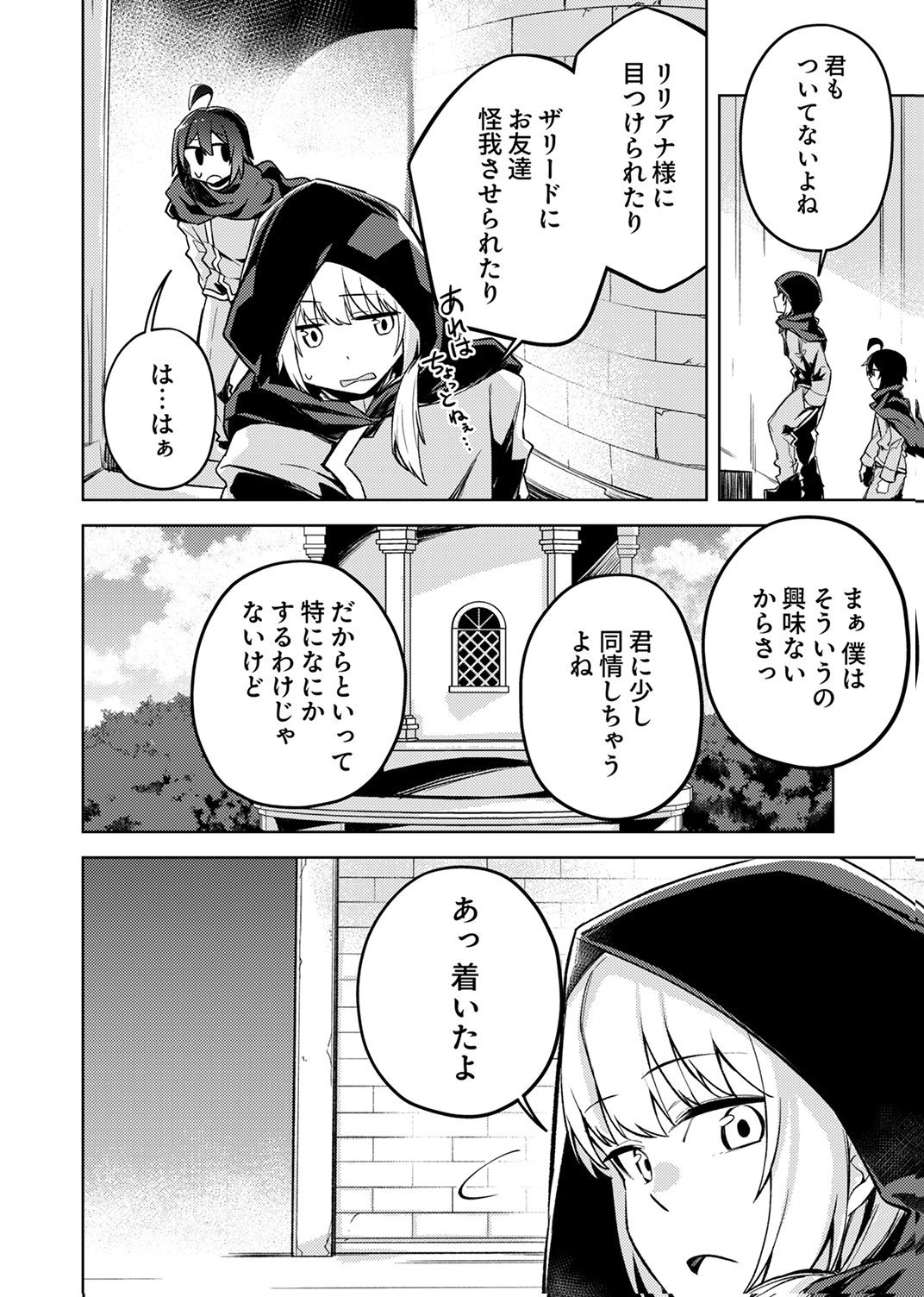 Koyuu Mahou Imitation wa Saikyou de Shita: Munou to Yobareta Ochikobore no Ore ga Densetsu ni Itaru made Chapter 10 30ページ