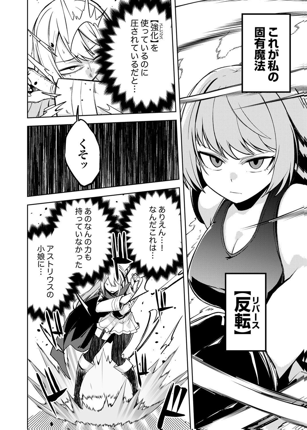 Koyuu Mahou Imitation wa Saikyou de Shita: Munou to Yobareta Ochikobore no Ore ga Densetsu ni Itaru made Chapter 10 4ページ