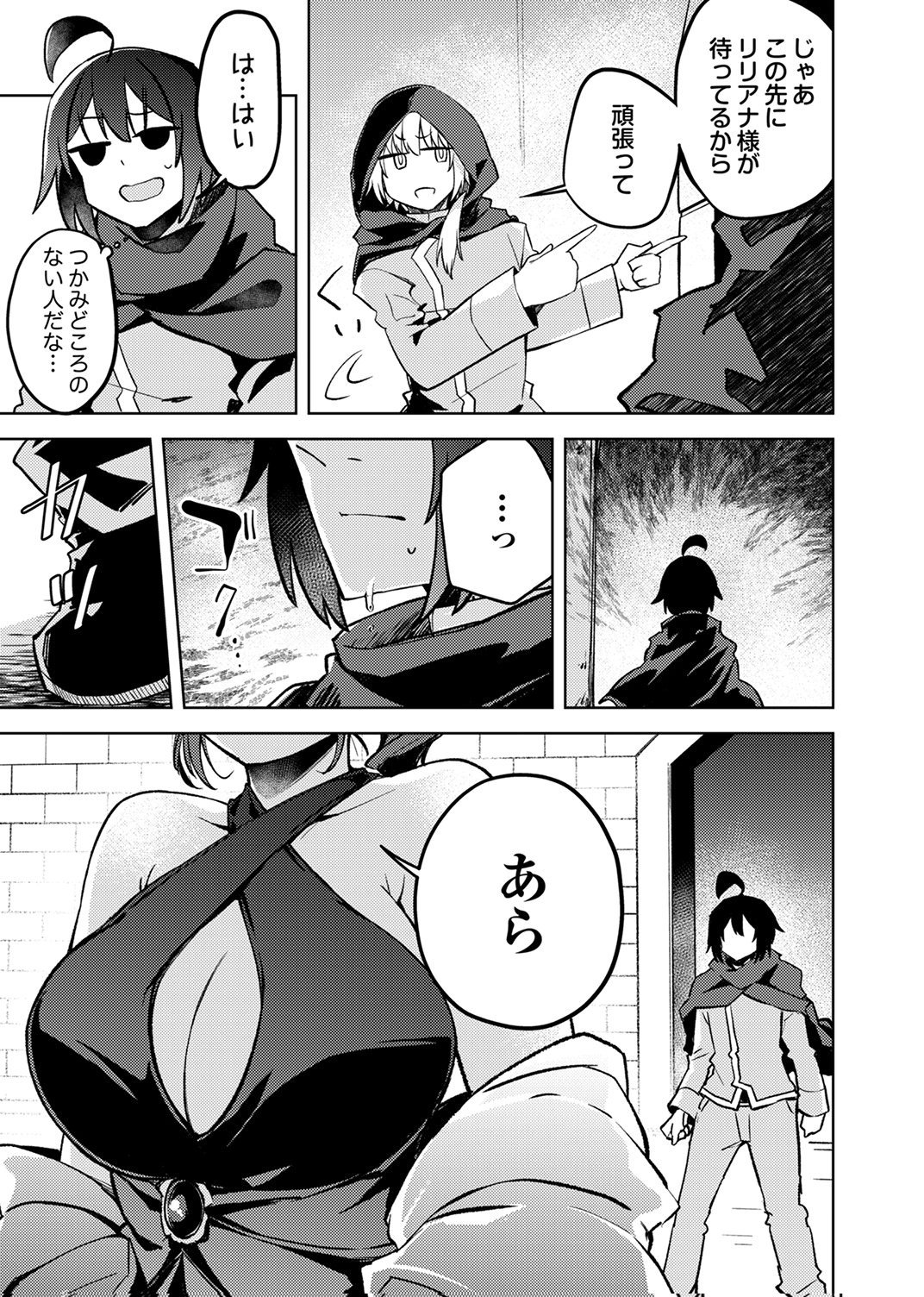 Koyuu Mahou Imitation wa Saikyou de Shita: Munou to Yobareta Ochikobore no Ore ga Densetsu ni Itaru made Chapter 10 31ページ