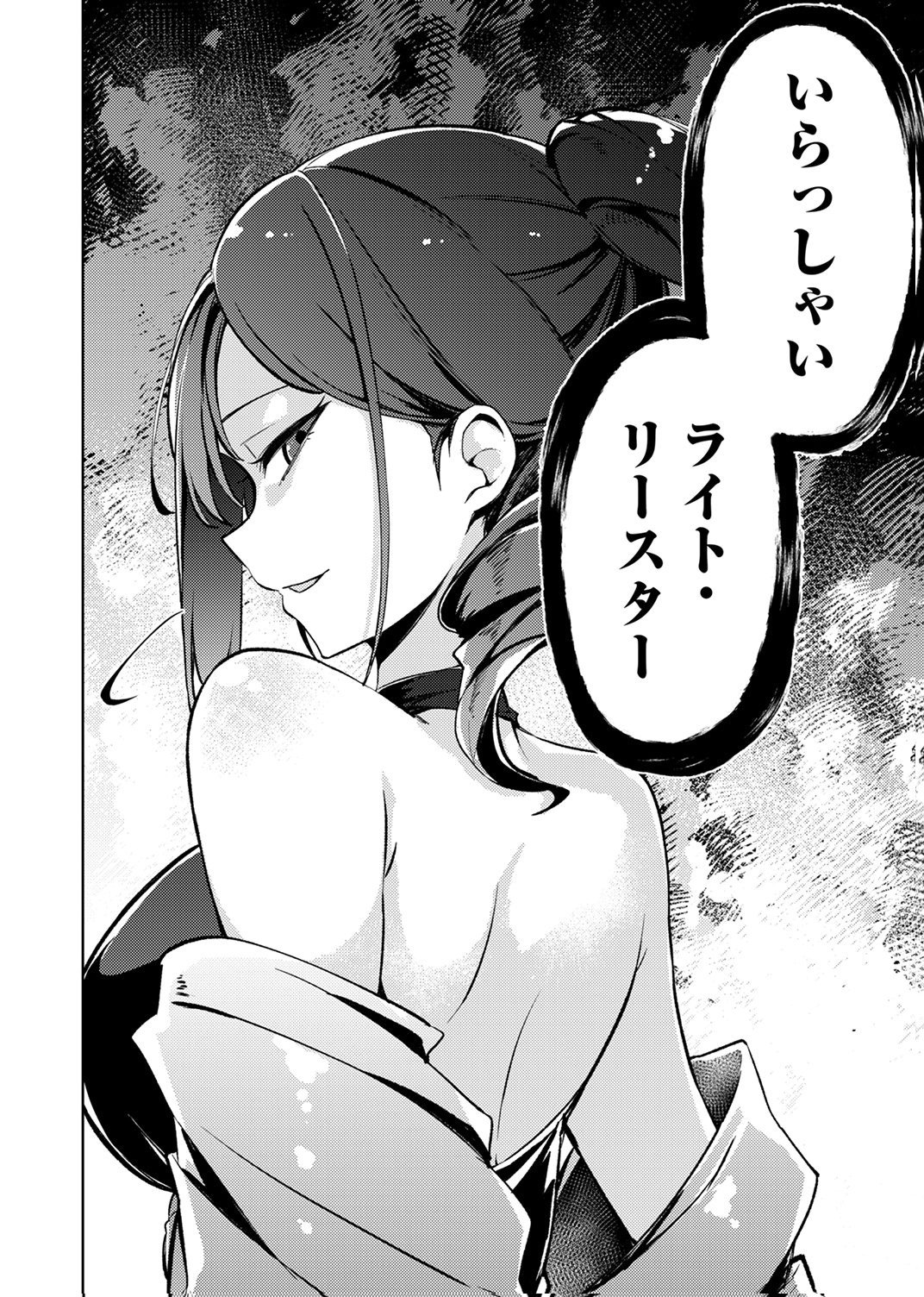Koyuu Mahou Imitation wa Saikyou de Shita: Munou to Yobareta Ochikobore no Ore ga Densetsu ni Itaru made Chapter 10 32ページ