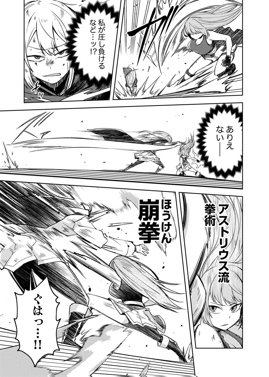 Koyuu Mahou Imitation wa Saikyou de Shita: Munou to Yobareta Ochikobore no Ore ga Densetsu ni Itaru made Chapter 10 5ページ