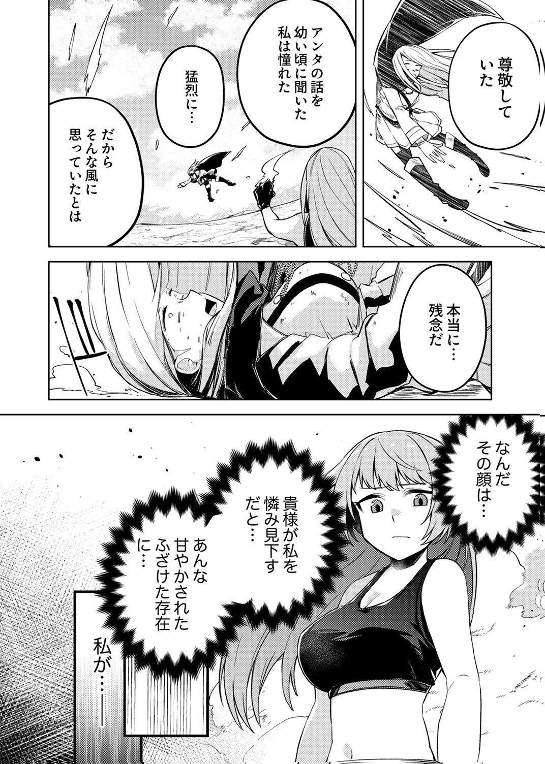 Koyuu Mahou Imitation wa Saikyou de Shita: Munou to Yobareta Ochikobore no Ore ga Densetsu ni Itaru made Chapter 10 6ページ