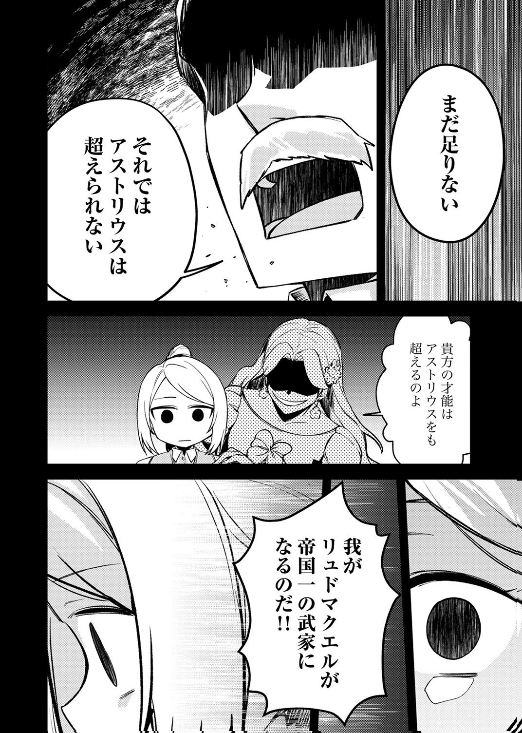 Koyuu Mahou Imitation wa Saikyou de Shita: Munou to Yobareta Ochikobore no Ore ga Densetsu ni Itaru made Chapter 10 8ページ