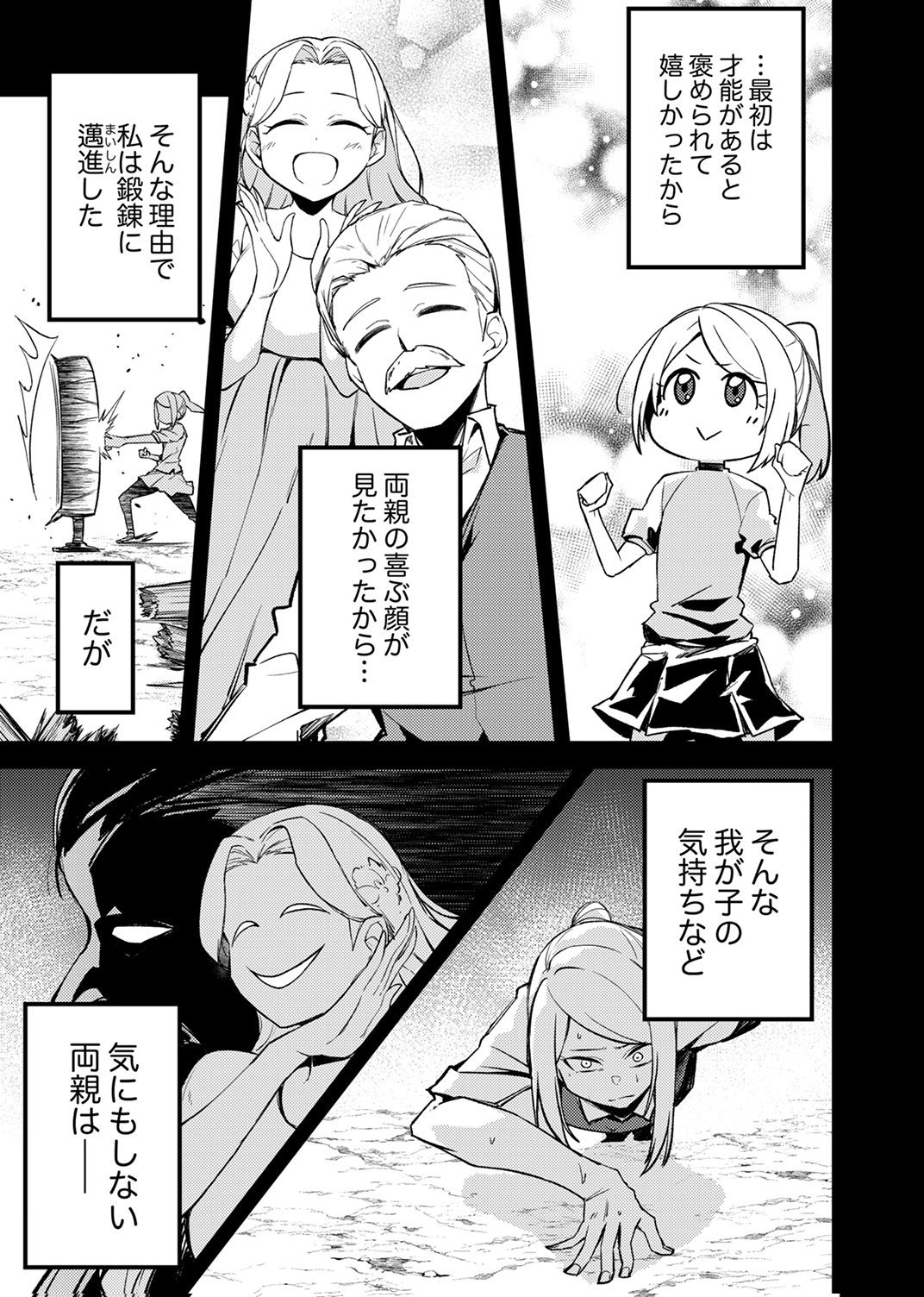Koyuu Mahou Imitation wa Saikyou de Shita: Munou to Yobareta Ochikobore no Ore ga Densetsu ni Itaru made Chapter 10 9ページ